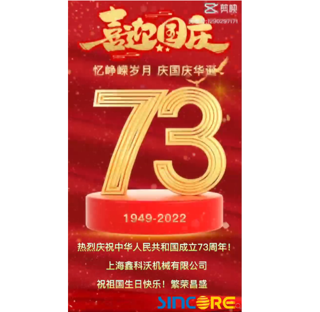 Celebrar calurosamente el 73° aniversario de la fundación de la República Popular China 
